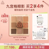 3ce九宫格九色眼影盘黄油曲奇BUTTER CREAM黄油盘送女友