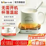 小熊（Bear）保温杯垫电热杯垫陶瓷杯恒温加热器暖杯器办公室茶座养生暖奶器暖暖杯生日礼物送女友老婆0.3-0.6L 【无需开机 杯落温起】 0.3L DRBD-C40J6