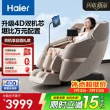 海尔（Haier）按摩椅家用全身按摩全自动太空舱2026电动按摩沙发摇摇椅送老人生日礼物实用HS-317-HU1