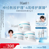 珂润（Curel）补水保湿舒缓修护敏感肌男女士进口护肤品生日礼物 保湿面霜40g*3