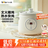 小熊（Bear）电炖锅 电炖盅 煮粥神器煲汤锅炖汤锅 陶瓷全自动煮粥锅熬粥炖盅小型1-2人婴儿辅食锅E15K2 1.5L