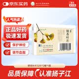 扬子江 依康宁 银杏叶片 9.6mg:2.4mg 12片*2板/盒