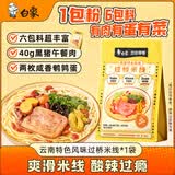 白象 方便面过桥米线223g单袋云南特色米线云南特产速食米粉
