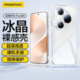 品胜适用华为Pura80手机壳P80保护套全透明超薄防摔耐刮抗指纹全包男女简约透明软壳