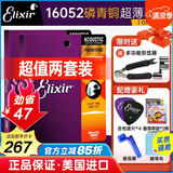 elixir 伊利克斯吉他弦【美产进口正品】16052民谣琴弦木吉它弦镀膜防锈 【超值】2套装16052+剪弦器