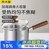 炊大皇316L婴儿宝宝辅食锅无涂层一人食小汤锅不锈钢奶锅煮面泡面锅18cm