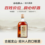 古越龙山清醇三年 半甜型 绍兴黄酒 500ml 单瓶装