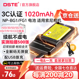 蒂森特（dste）索尼GW55 GW77 DSC-HX5 H55 W290 W300 H20 HX20 T20 CCD数码相机 NP-BG1 FG1电池 一电一充