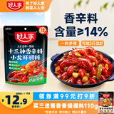 好人家十三种香辛料小龙虾调料220g- 炒花甲酱料