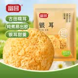 富昌古田银耳 糯耳250g（凉水泡发）白木耳丑耳莲子百合银耳羹食材