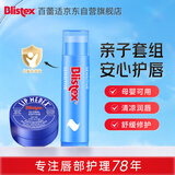 百蕾适[美国进口]润唇膏亲子组合套装(小蓝罐7g+母婴唇膏4.25g)