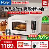 海尔【新品上市】微波炉家用微蒸烤炸一体机23L大容量烤箱不锈钢内胆平板式一级能效空气炸锅变频智能 旗舰升级款 微蒸烤炸一体机GE2303(W)U1