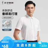 才子（TRIES）【易打理】男士短袖衬衫夏季职业衬衣商务正装纯色简约衬衫 白色 3XL 42(180/100A)