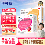 伊可新维生素AD滴剂（胶囊型）50粒1岁以上+达因锌 伊甘欣 甘草锌颗粒 1.5g*20袋 锌片 补充剂 促钙吸收
