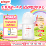贝亲（Pigeon）母乳质感WN3 玻璃奶瓶 160ml Pro+贝亲婴儿奶瓶果蔬清洗剂 700ml