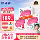 伊可新维生素AD滴剂（胶囊型）50粒1岁以上 3盒 d3 ad伊可新儿童3-12岁青少年6-13岁助长高促钙吸收视力发育11-17岁
