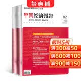 中国经济报告杂志预订 2026年9月起订阅 1年共24期 商业财经期刊 宏观经济发展研究 国内外产业经济政策解读 行业趋势洞察分析 企业管理投资参考杂志铺全年订阅正版分析世界政治经济现象