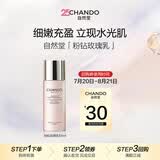 自然堂（CHANDO）粉钻紧致细嫩玫瑰乳液55mL中小样【赠品】