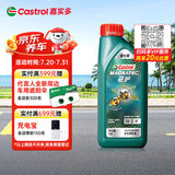 嘉实多（Castrol）磁护智E版 全合成机油  0W-20 SP 1L 机油京东自营 京东养车保养