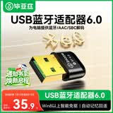 毕亚兹 USB蓝牙适配器6.0接收器免驱 适用键盘鼠标耳机音响手柄PC电脑台式机外置蓝牙模块无线蓝牙发射器
