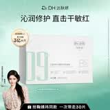 达肤妍 超级b5面膜补水长效保湿滋润褪红修护维稳锁水节日礼物 单盒送礼囤货装【到手30片】