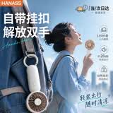HANASS充电手持小风扇无线便携轻音台扇 户外登山扣迷你口袋电风扇开学宿舍风扇H2PRO生日礼物男女生学生