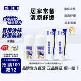 日本叮叮清凉舒缓滚珠液家用户外草本清凉膏肌肤舒缓神器清凉舒缓膏