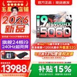 联想拯救者Y9000P 2026年补贴15% 电竞游戏笔记本电脑 AI元启 满血RTX5090独显可选 全新酷睿24核 旗舰i9 32G 1T 满血RTX5060 白｜升级【2026新品】 16英寸2