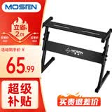 莫森（MOSEN）MS-32C琴架 61键76键88键加粗加厚折叠可微调高度通用Z型支架
