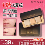 ZEESEA姿色遮瑕盘毛孔隐形遮暇斑美妆彩妆化妆品 小黑盘5g-自然色生日礼