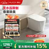 惠达（HUIDA）轻智能马桶带水箱0水压限制家用离座冲水带香薰 EX08免费送装