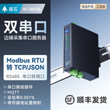 塔石工业级串口服务器2口4口8口RS485/232转以太网通讯模块mqtt串口转网口Modbus网关tcp通信边缘采集 【2路RS485转以太网 导轨安装】462E