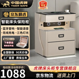 虎牌保险柜家用智能床头柜隐藏式防盗保险箱多功能双层无线充电收纳柜智能语音蓝牙音响指纹密码解锁 【高配款】咖色（蓝牙音箱+智能语音+双层无线充电） 指纹款 (指纹/密码/钥匙开启）