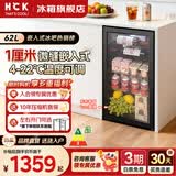 HCK哈士奇62/98/120嵌入式冰箱冰吧小型迷你冷藏柜酒柜保鲜柜展示柜冷饮柜茶叶柜恒温恒湿超薄系列 【热销爆款】62L冰吧款丨超薄嵌入式丨星空黑