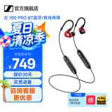 森海塞尔IE100PRO入耳式HIFI有线耳机专业监听音乐舞台耳返隔音无线蓝牙挂脖耳塞生日学生毕业礼物适用苹果 IE100PRO-红色【蓝牙/有线两用】