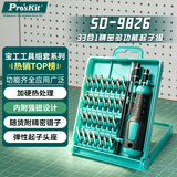 宝工（Pro'sKit）螺丝刀套装笔记本拆机精密十字一字33合1多功能起子组SD-9826 