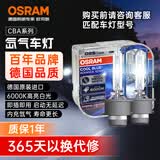 欧司朗（OSRAM）汽车氙气大灯疝气灯泡 D2S CBA【6000K 35W】德国进口(对装)