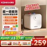 康佳（KONKA）【6.5L 储水 + 超一级能效 】储水式小厨宝 1800W 家用小尺寸 43L大水量电热水器DSZF-KW01 (升级)