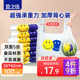 宜之选加厚背心塑料袋26*42cm100只笑脸袋马夹式外卖打包袋
