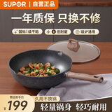 苏泊尔（SUPOR）不粘炒锅少油烟家用含钛麦饭石色炒菜锅具30cm电磁炉燃气通用酷石