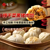 悦味纪 黑猪肉梅干菜小笼包800g 约30只嵊州手工鲜肉包子早餐半成品速食