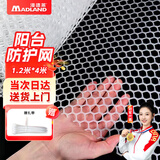 漫德莱阳台防护网 防坠塑料网围栏网护栏防猫网儿童隔离封窗网1.2*4米长