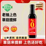 千禾草菇老抽 500mL【0添加 一级老抽】酿造上色红烧家用酱油调味品