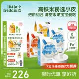 小皮（Little Freddie）米粉高铁有机 婴儿宝宝辅食新鲜营养米糊米粉6到12个月以上 【6月+】原味*2香蕉*1胡萝卜*1