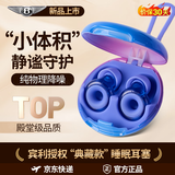 宾利非凡降噪耳塞睡眠睡觉专用宿舍防吵防杂音睡觉防打呼神器隔音消音耳塞 甜梦尊享款【晴川蓝】