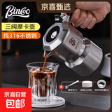 Bincoo316不锈钢三阀摩卡壶意式浓缩煮咖啡壶家用小型咖啡机套装户外 316不锈钢摩卡壶【送礼品】 三阀