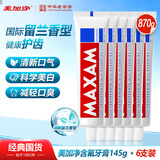 白玉牙膏美加净清新口气含氟防蛀洁白留兰香型出口转内销145g*6
