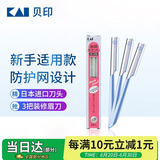 貝印日本进口修眉刀 防护网不伤肤修眉神器 新手可用刮眉刀（3把装）