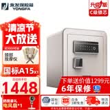 永发保险柜 （YONGFA）慕尚系列45-150CM高家用办公小型保险箱防盗WIFI远程保险箱全钢 【高45-C级锁-国标认证】45BPM3C-05