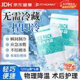 FIT MOMENT一次性医冰袋冰敷袋消肿冰袋一捏速冷袋户外便携无需冷藏120g*6袋